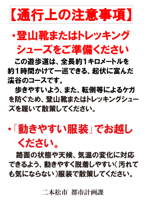 奥岳自然遊歩道通行上の注意