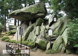 観世寺岩屋の写真