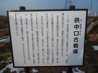 供中口古戦場案内板の写真