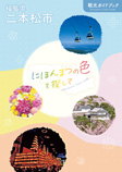 観光ガイドブック