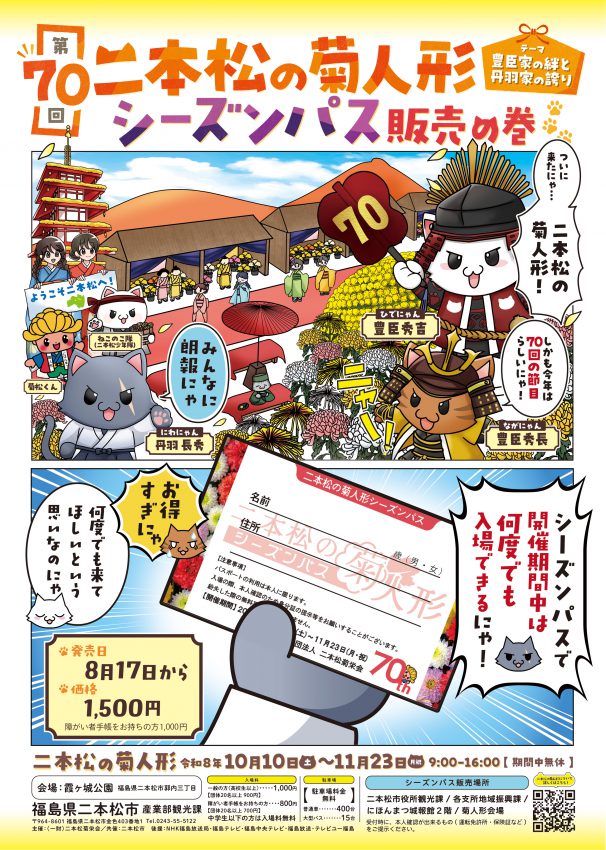 シーズンパスチラシ